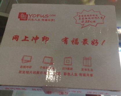 有福個(gè)性臺歷共享彩色人生，包裝很堅(jiān)實(shí)