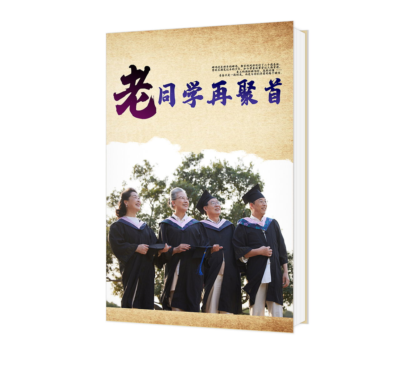 老同學再聚首