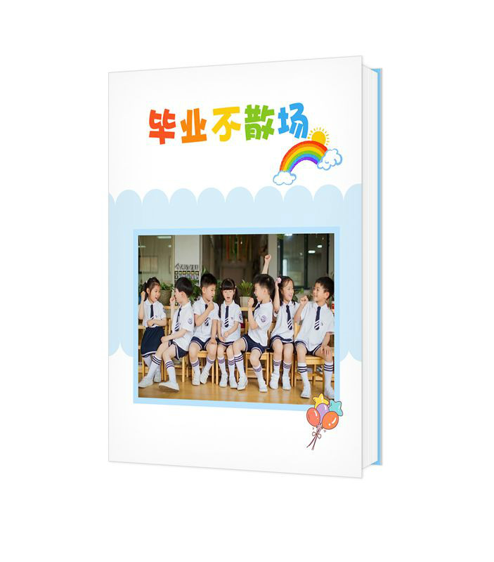 畢業(yè)不散